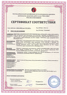 Сертификат соответствия Компенсатор линейных тепловых расширений типа ЛИК-СВ