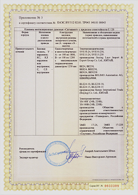 Сертификат ТР ЕАЭС 043/2017 (приложение №3) Клапан дымовой Сигмавент Е 120