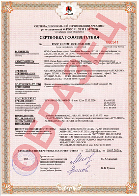 Сертификат соответствия клапан Сигмавент-МС